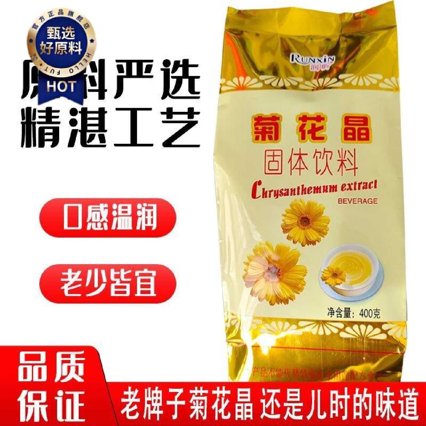 菊花晶茶老牌子奶粉伴侣麦乳精冲饮老少皆宜400克草本润昕儿童