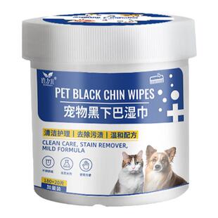 道力其宠物黑下巴湿巾200片猫咪黑下巴狗狗下颚清洁护理湿巾