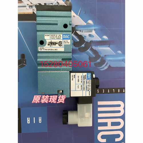 【请询价】美国MAC电磁阀全新品
