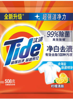 汰渍净白去渍无磷洗衣粉清香去油污家用袋装手洗机洗家庭装清洁
