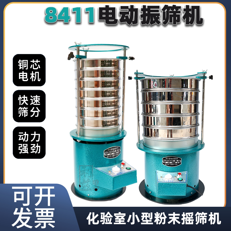 8411电动振筛机摇筛机20cm实验室筛分机小型振动筛92A震筛机30cm