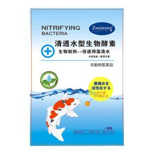 锦鲤池鱼缸混浊硝化菌水族净水菌过滤材料培菌生物酵素自溶包邮