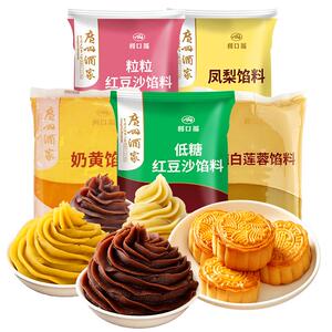 广州酒家月饼馅料白莲蓉红豆沙奶黄流心凤梨黑芝麻五仁食品冰皮馅