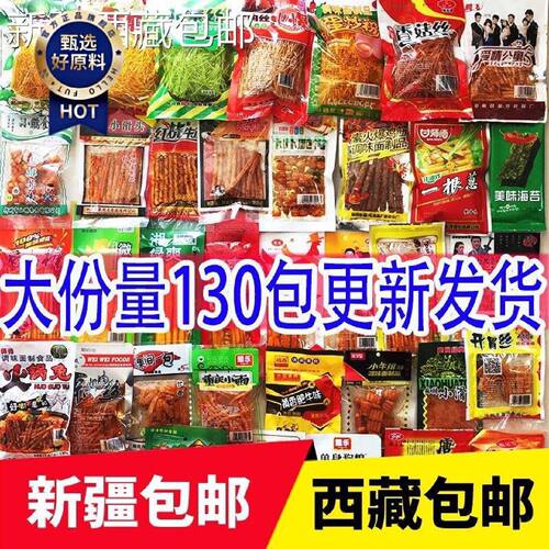 新疆包邮西藏童年辣条大礼包8090后儿时怀旧5毛各种各样校园麻辣