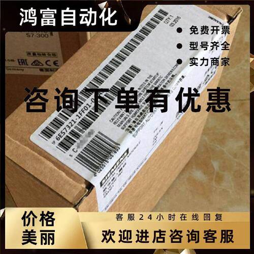议价西门子6ES7 321-1FF01-0AA0 CPU/模块6ES7 321-1FF01-0AA0现