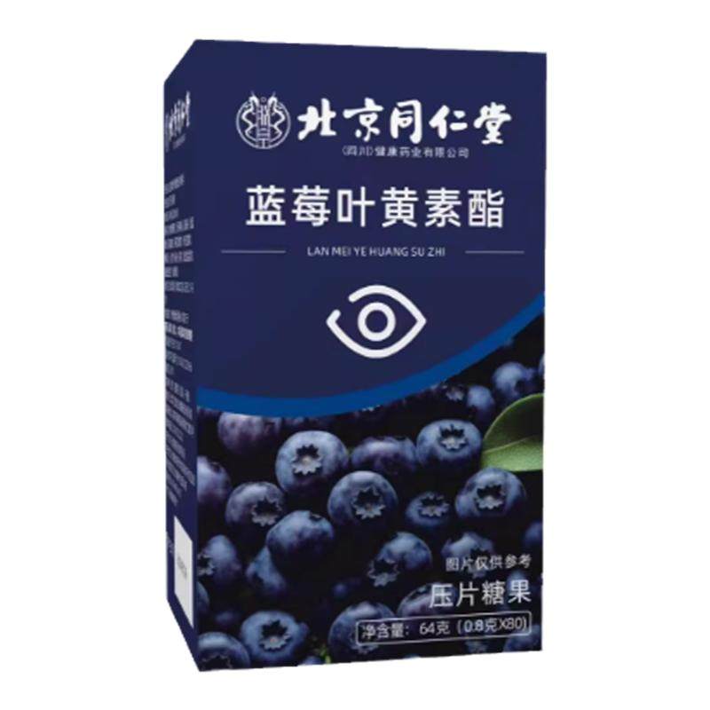 北京同仁堂护眼叶黄素蓝莓预防眼部模糊提升眼睛视力儿童成人适用