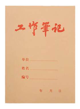 学习笔记本超厚备课大小号
