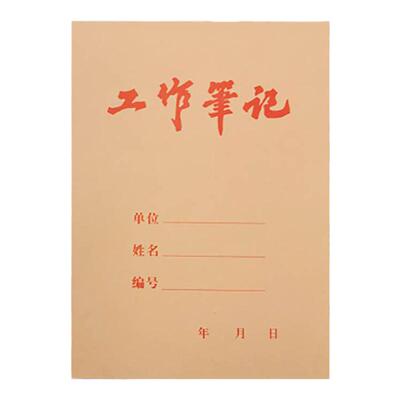 学习笔记本超厚备课大小号