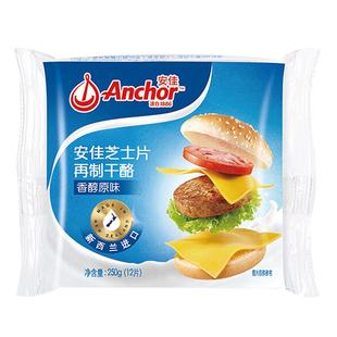 安佳芝士片即食儿童奶酪棒原材料三明治专用汉堡泡面烘焙家用干酪