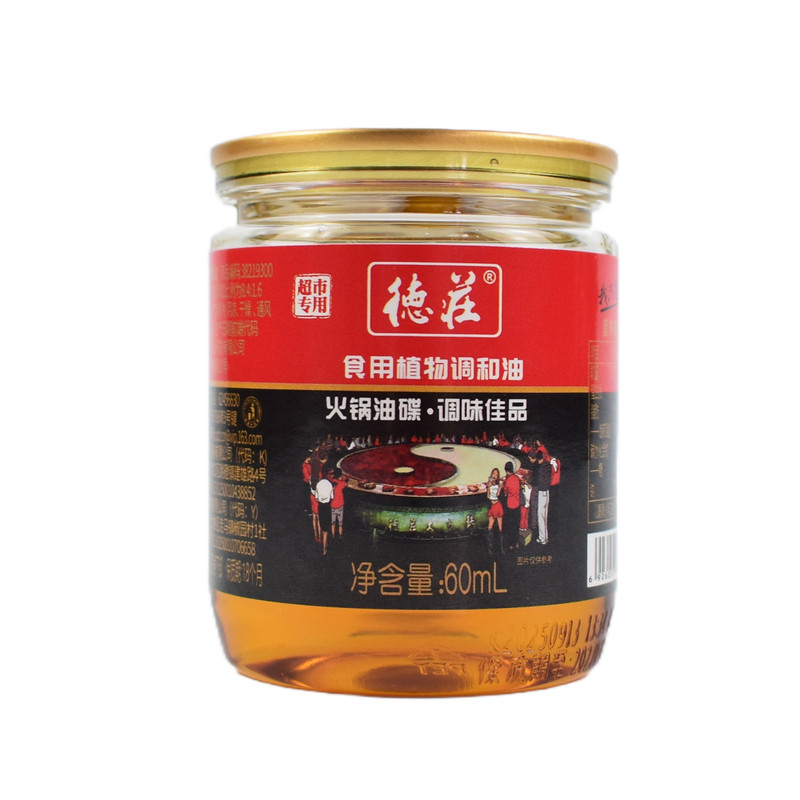德庄火锅油碟60ml小罐小瓶装蘸料