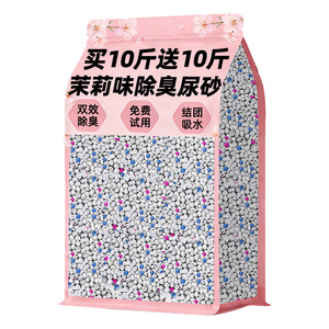 【买10斤送10斤】仓鼠除臭尿砂