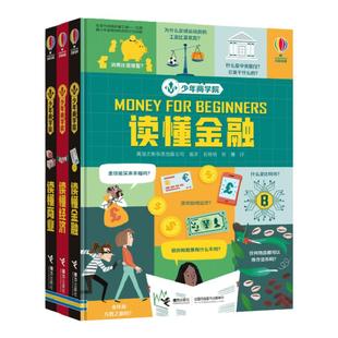 尤斯伯恩少年商学院培养财商投资理财小学生商业启蒙思维书籍儿童读懂经济学漫画书少儿金融学青少年10岁趣味科普百科全书绘本读物