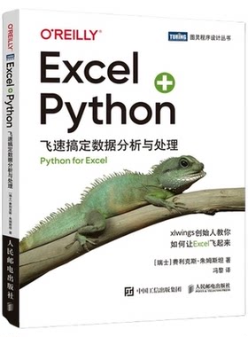Excel+Python飞速搞