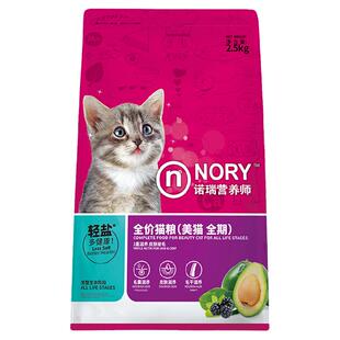 诺瑞牛油果猫粮2.5kg幼猫成猫全猫期全价猫咪营养比瑞吉猫粮5斤装