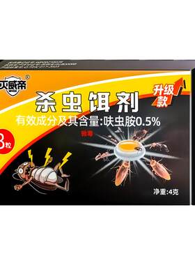 虫卵双杀不留活口】杀虫饵剂