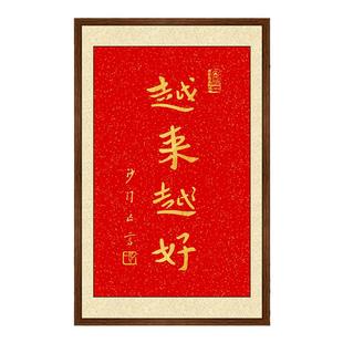 越来越好挂画弘一法师书法纯手写摆台挂件情绪解压画新中式装饰画