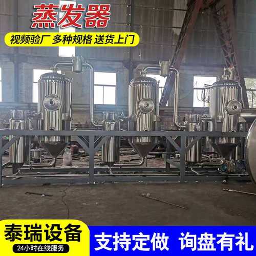 三效酸洗强制循环蒸发器 不锈钢内外循环蒸发器 工程废水处理设备