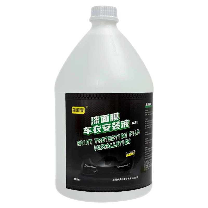 漆面膜安装液车衣改色膜贴膜专用