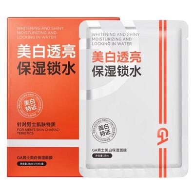 GA男士美白保湿面膜25ml*10片