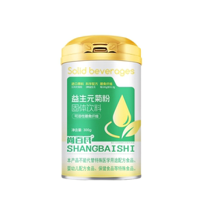 尚百氏菊粉比利时进口菊粉官方旗舰店膳食纤维清肠菊粉膳食纤维