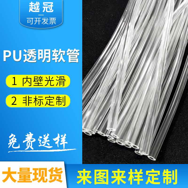 厂家定制pu高透明软管输送气管pu气动食品级工业管环保空压机软管
