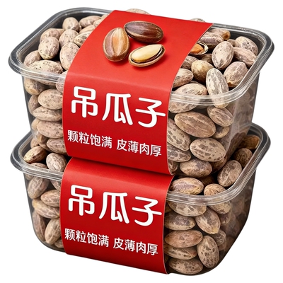 特级吊瓜子大颗粒零添加