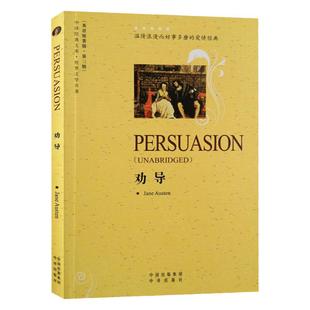 劝导 英文原版小说 全英文书籍大学生英语自学纯英文读物世界名著经典原著正版故事书初中高中生完整persuasion简·奥斯汀