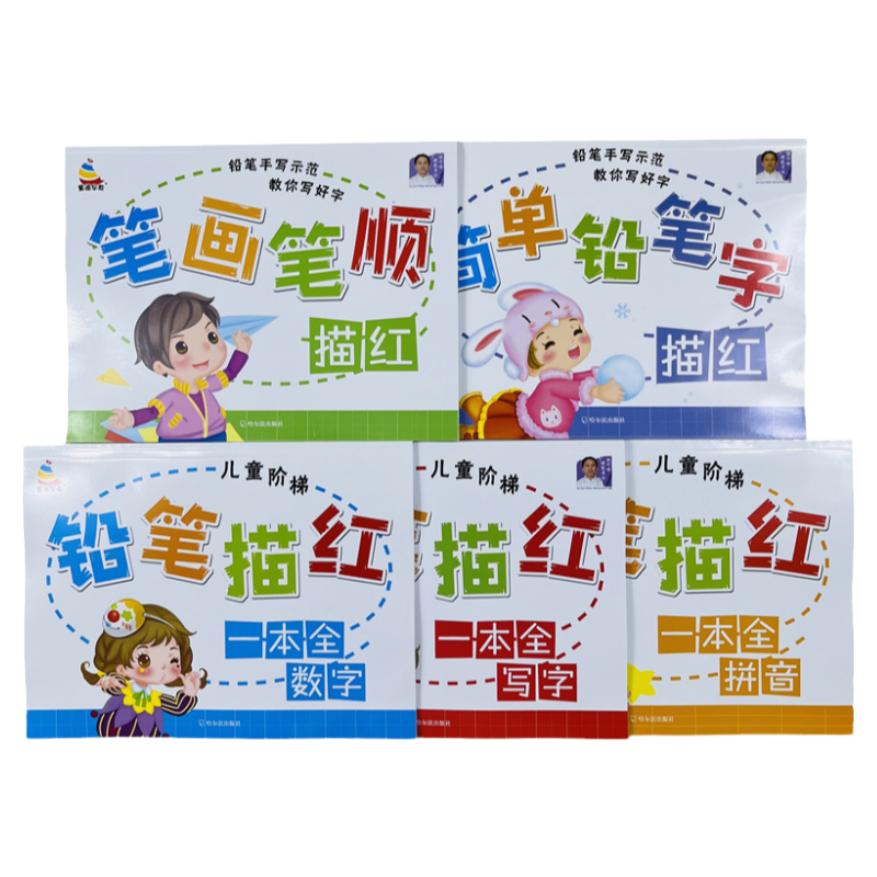 全套5册童通早教幼儿铅笔描红本