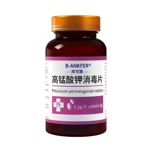 高锰酸钾片外用坐浴泡脚高猛酸钾醋钾植物鱼缸鱼用溶液消毒液粉末