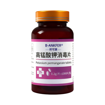 【1000片/瓶】高锰酸钾消毒片