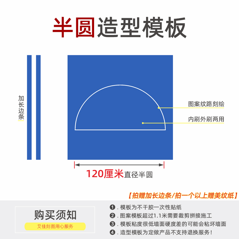 艾佳刻图几何图形拼色半圆拱门弧形贴纸乳胶漆造型模板刷漆图案镂