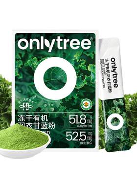 Onlytree有机羽衣甘蓝身材管理