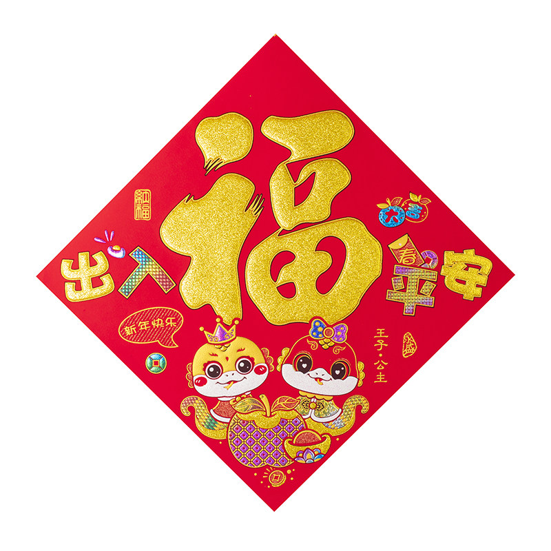 各类生肖福字门贴集合
