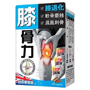 香港万宁正品炎痛消膝骨力胶囊45粒新西兰进口缓解膝盖关节疼痛