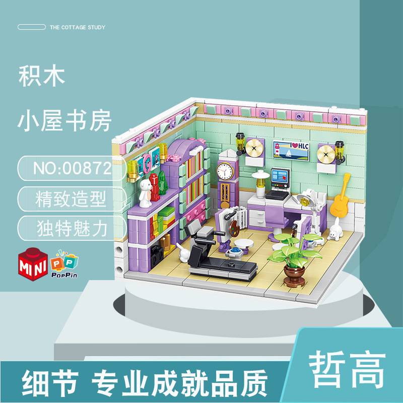 哲高00870温馨小屋厨房浴室书房客厅女孩益智拼装积木玩具