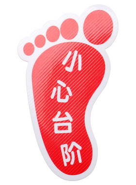 防水耐磨小心地滑小脚丫地贴定制
