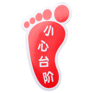 小心地滑地贴脚印提示牌幼儿园地面指示磨砂面斜纹防滑卡通贴耐磨防水小脚丫标识楼梯当心台阶安全粘贴牌定制