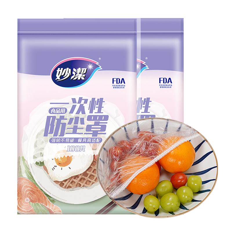 妙洁一次性保鲜膜套罩家用食品级密封松紧口保鲜膜套200只
