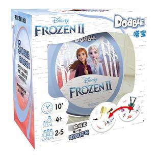 正版嗒宝哆宝冰雪奇缘2桌游卡牌 Dobble多人家庭亲子益智游戏玩具