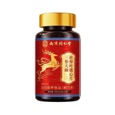 【专攻心脑血管】中老年人鹿心片