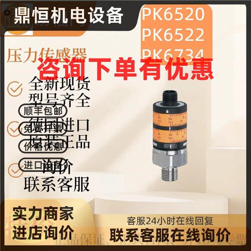 议价【现货】IFM 易福门压力传感器  PK6520 PK6522 PK6734  原装