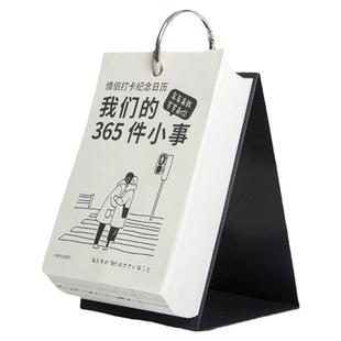 我们的365件小事送女朋友生日礼物情侣的东西100天纪念新年情人节