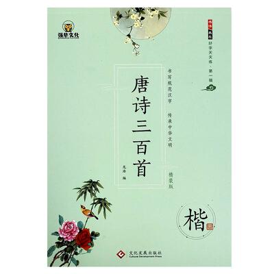 学生正楷书唐诗宋词名家散文字帖
