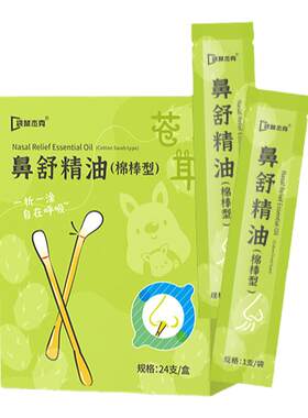 山姆严选』苍耳子精油棉棒型N0.I