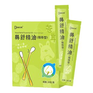袋鼠杰克苍耳子精油棉棒通鼻舒精油儿童滴鼻油按摩润鼻塞舒缓精油
