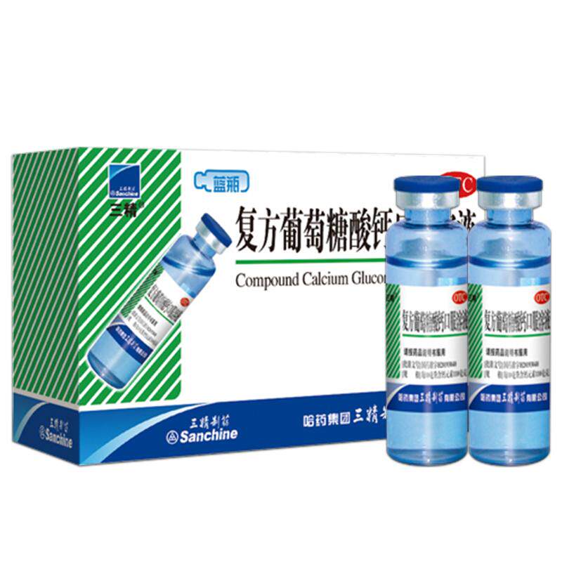 3盒 三精复方葡萄糖酸钙口服溶液12支儿童补钙蓝瓶钙锌非钙片孕妇