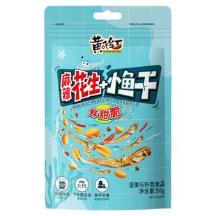 黄飞红麻辣小鱼花生98g炒货小虾干花生米坚果零食下酒菜官方正品
