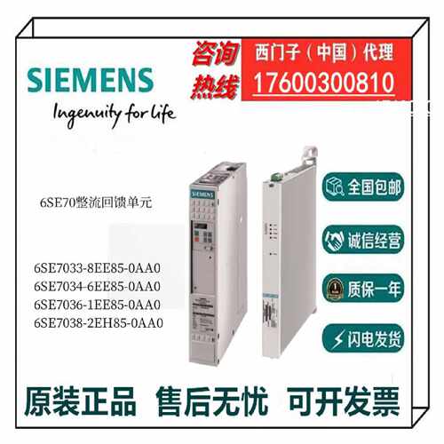 议价西门子6SE70整流回馈单元6SE7033/34/36/38-8/6/1EE85-2EH85-