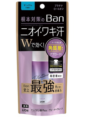 日本LION狮王止汗走珠除汗臭异味