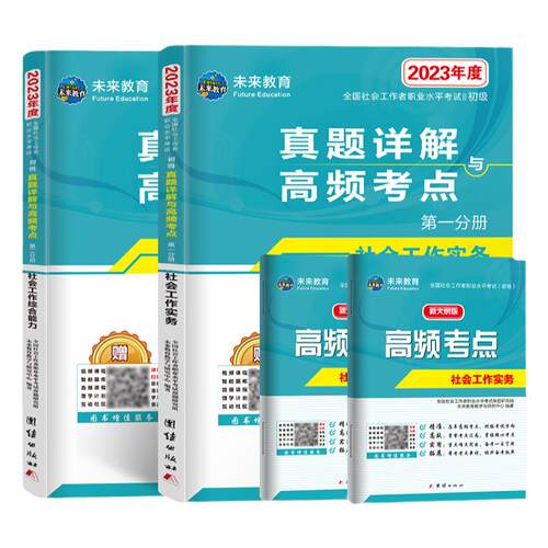 2026年社会工作者初级题库历年真题试卷全套 初级社工考试真题 社工初级2024年试卷社会工作实务综合能力全国助理社工师考试题库